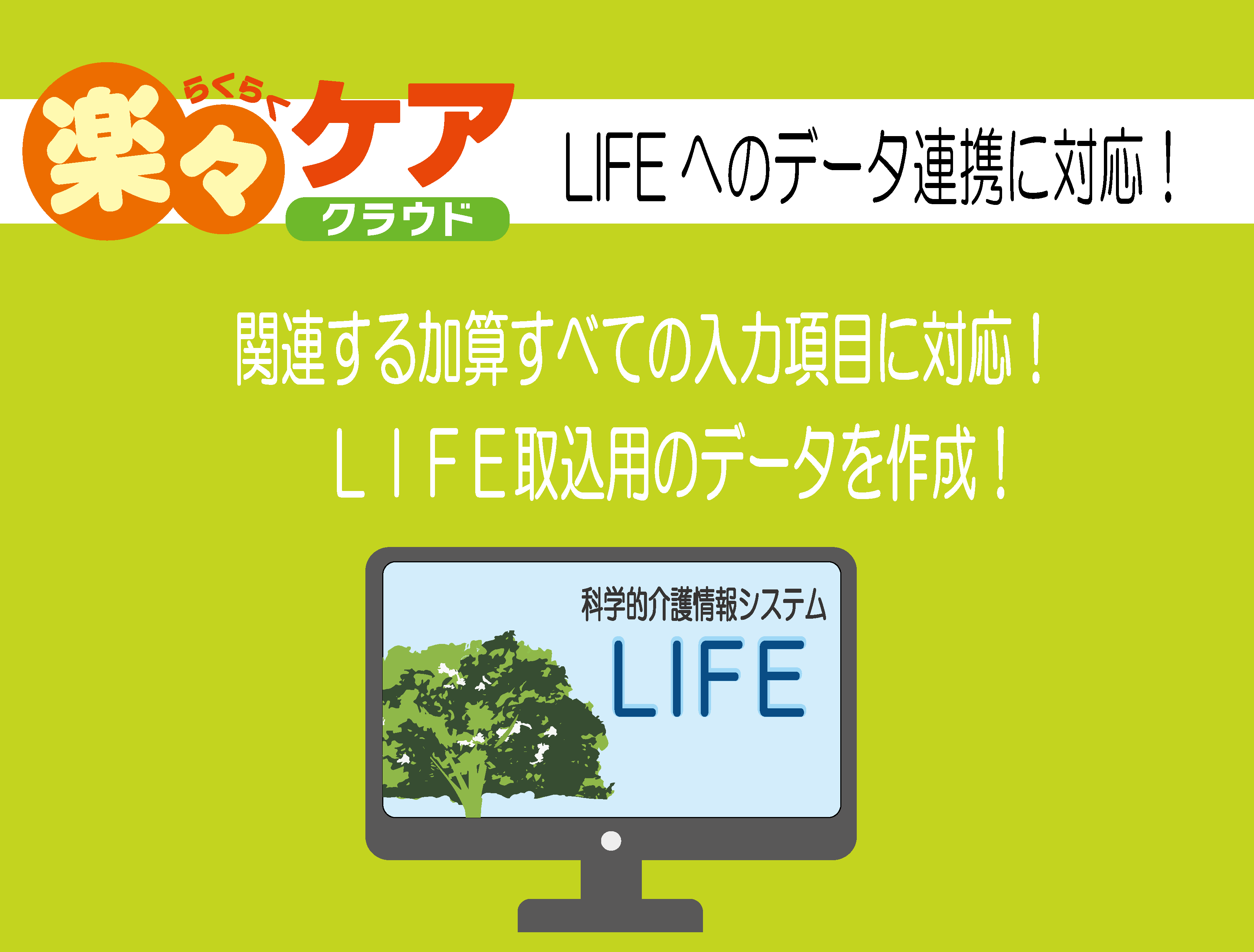 楽々シリーズ 介護保険業務支援システム | 介護のベストパートナー