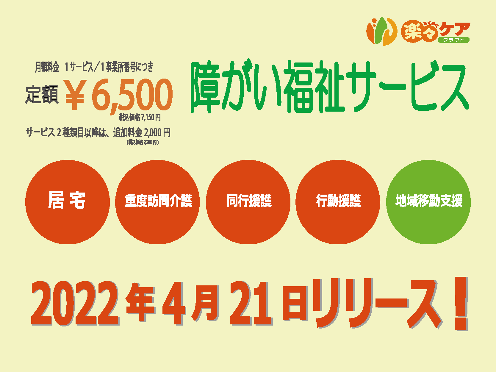 楽々シリーズ 介護保険業務支援システム | 介護のベストパートナー