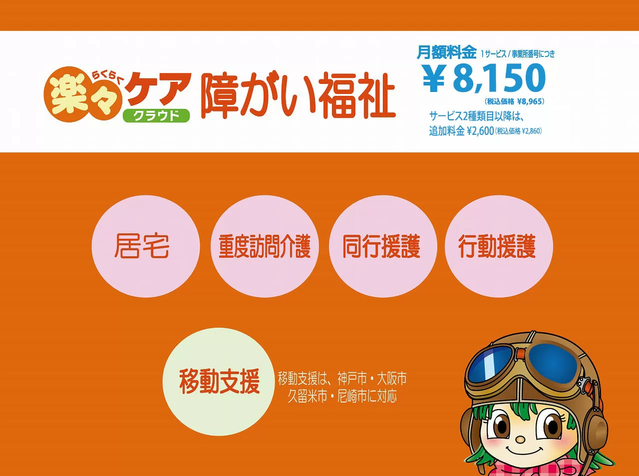 障がい福祉2
