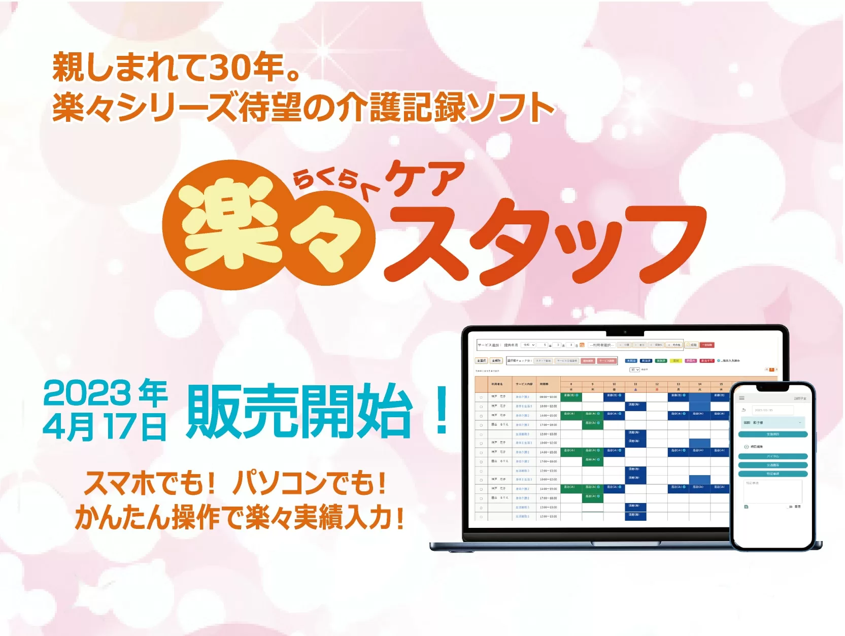 スタッフリリース