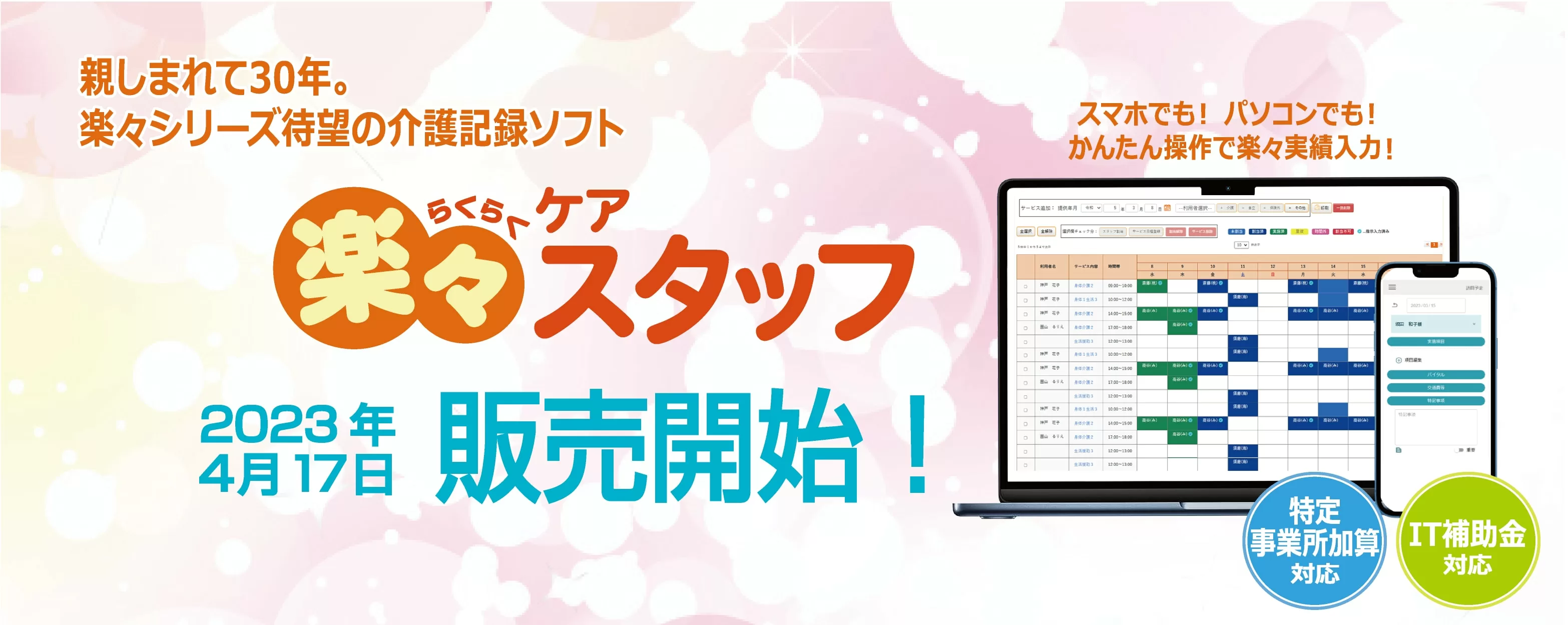 スタッフリリース